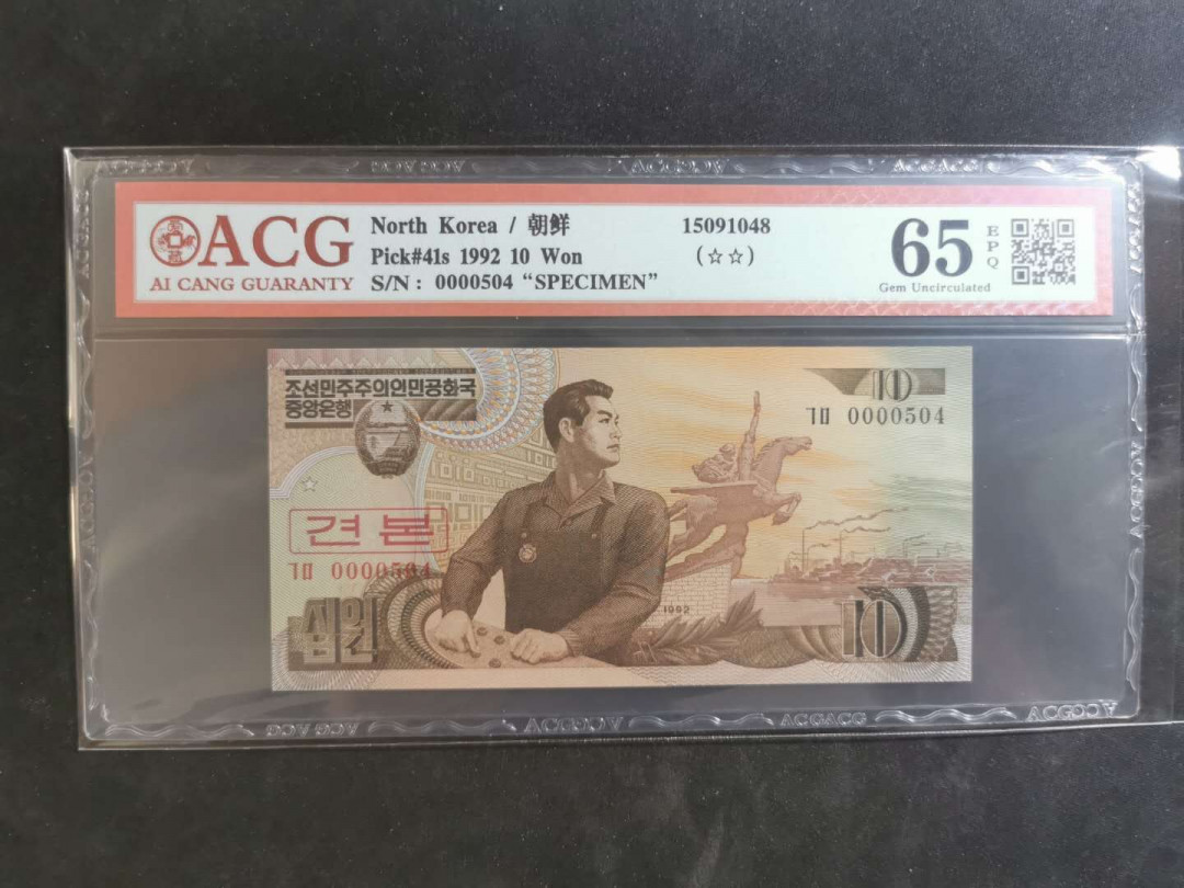 【鲸贝乐淘】千字文·第“俊乂密勿，多士寔宁”号拍卖 【朝鲜】1992年10元雕刻版，精美样币，爱藏65E