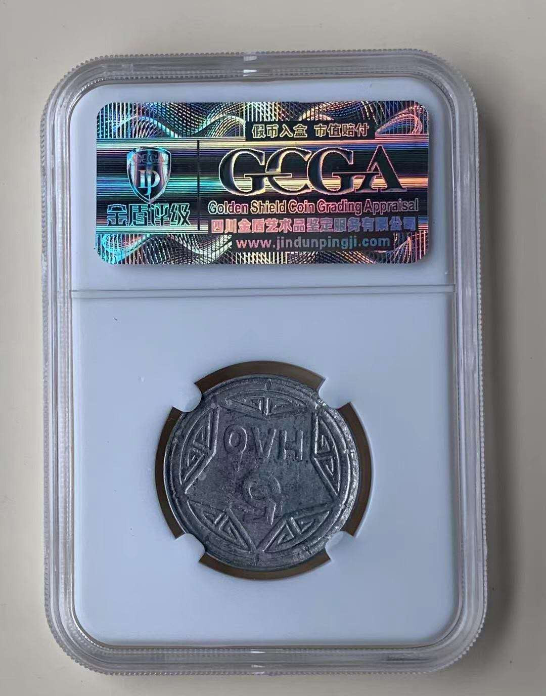 【鲸贝乐淘】千字文·第“俊乂密勿，多士寔宁”号拍卖 【越南🇻🇳 】越南1946年5毫香炉180度背逆，金盾AU58分