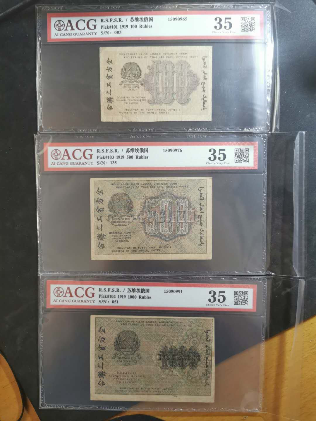【鲸贝乐淘】千字文·第“俊乂密勿，多士寔宁”号拍卖 【苏俄·汉字币】100.500.1000卢布，全方贫工之联合，爱藏35分
