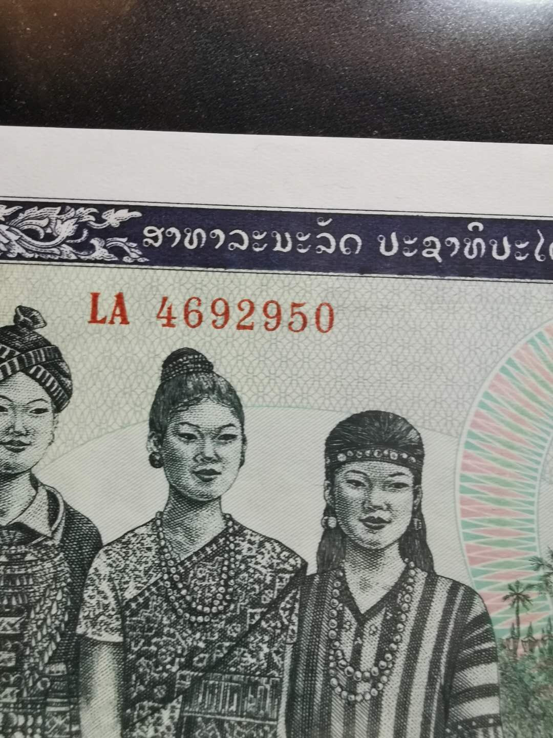 【鲸贝乐淘】千字文·第“俊乂密勿，多士寔宁”号拍卖 【老挝🇱🇦 】1992年三美初版，两连号，UNC ，一张尾号码补打