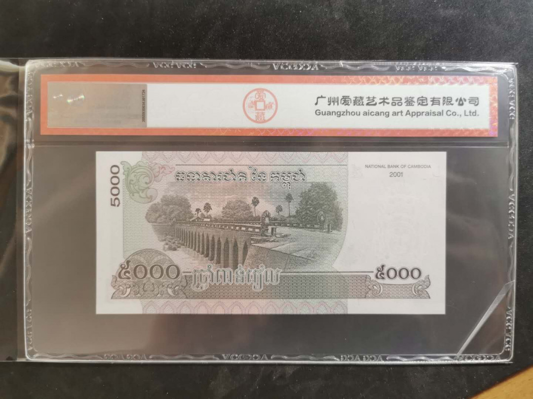 【鲸贝乐淘】千字文·第“俊乂密勿，多士寔宁”号拍卖 【柬埔寨·票样样币】2001年5000瑞尔，爱藏66E
