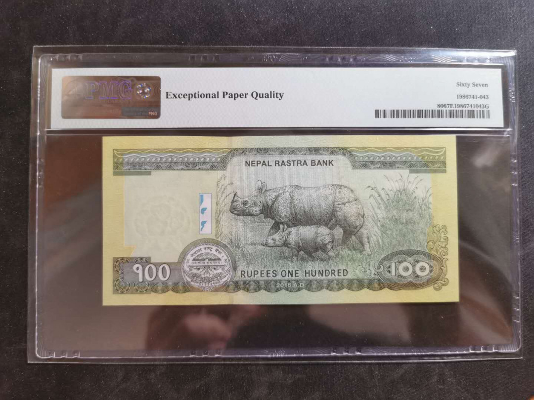 【鲸贝乐淘】千字文·第“俊乂密勿，多士寔宁”号拍卖 【中国代印】2015年尼泊尔100卢比，PMG67E ，高分难得