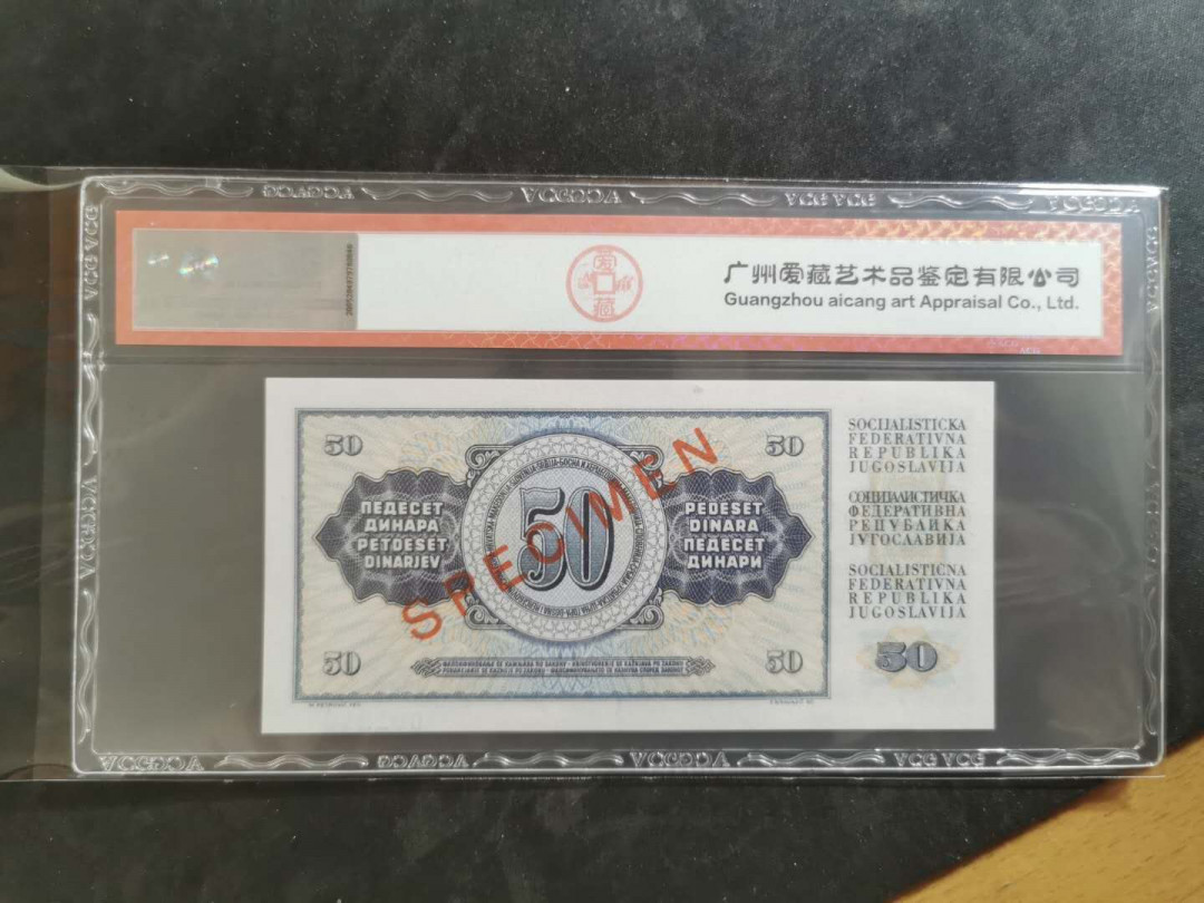 【鲸贝乐淘】千字文·第“俊乂密勿，多士寔宁”号拍卖 【南斯拉夫·票样】1968年版50第纳尔，爱藏65E