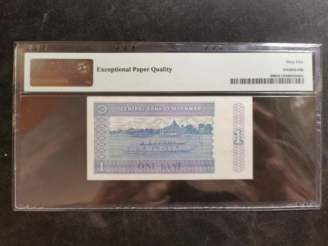 【鲸贝乐淘】千字文·第“俊乂密勿，多士寔宁”号拍卖 【缅甸🇲🇲 】1996年1元，PMG65E 