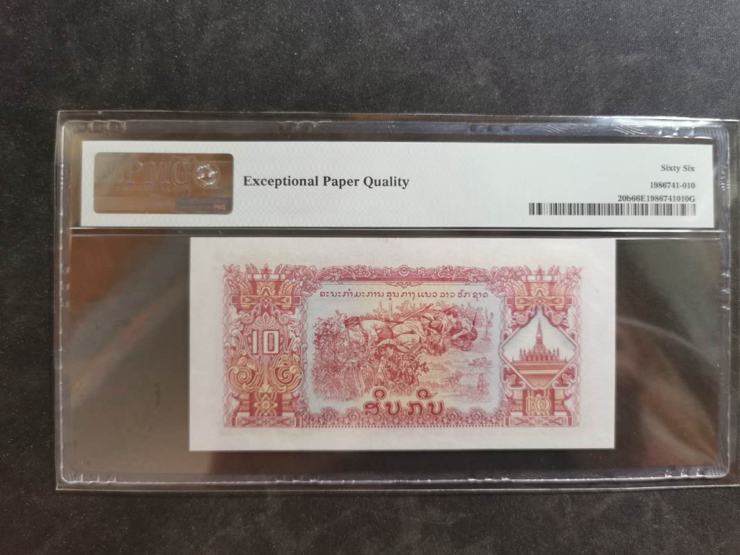 【鲸贝乐淘】千字文·第“俊乂密勿，多士寔宁”号拍卖 【中国代印】1968年10基普，星水印稀有PMG66E