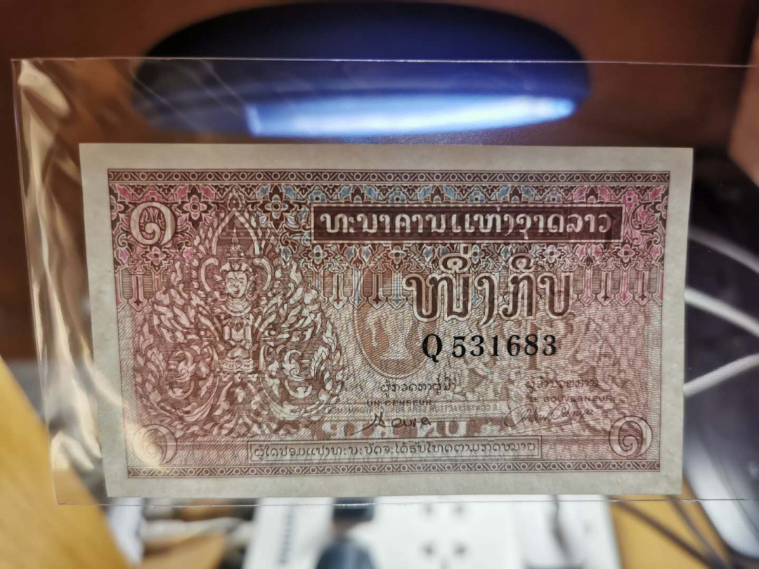 【鲸贝乐淘】千字文·第“俊乂密勿，多士寔宁”号拍卖 【老挝🇱🇦 】1962年1基普，全新全品UNC ，十连号