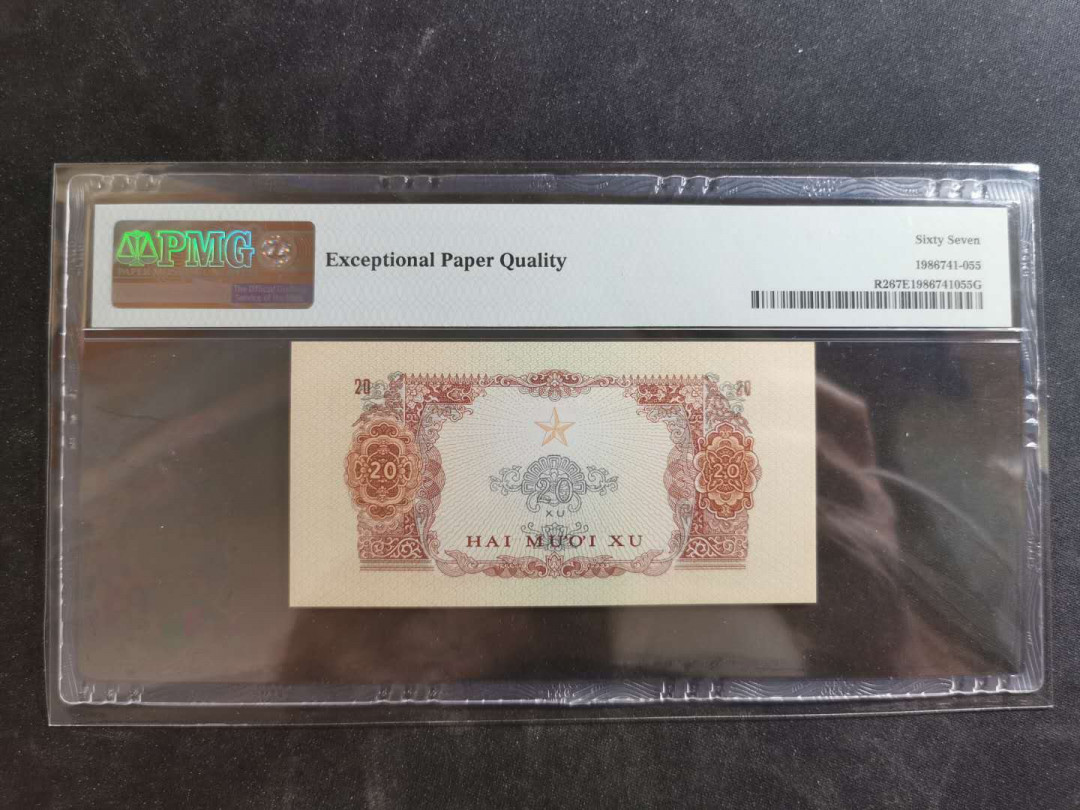 【鲸贝乐淘】千字文·第“俊乂密勿，多士寔宁”号拍卖 【中国代印】1968年越南🇻🇳 20XU，PMG67E 高分难得