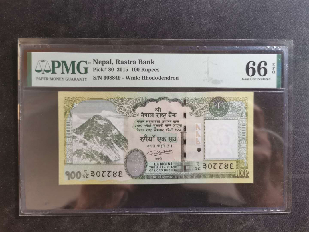 【鲸贝乐淘】千字文·第“俊乂密勿，多士寔宁”号拍卖 【中国代印】2015年100卢比尼泊尔，PMG66E 