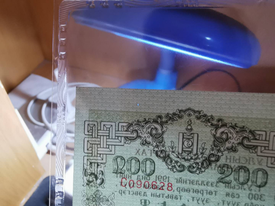 【鲸贝乐淘】千字文·第“俊乂密勿，多士寔宁”号拍卖 【中国代印】1991年蒙古🇲🇳 200图，国库券，有订书孔PMG64分