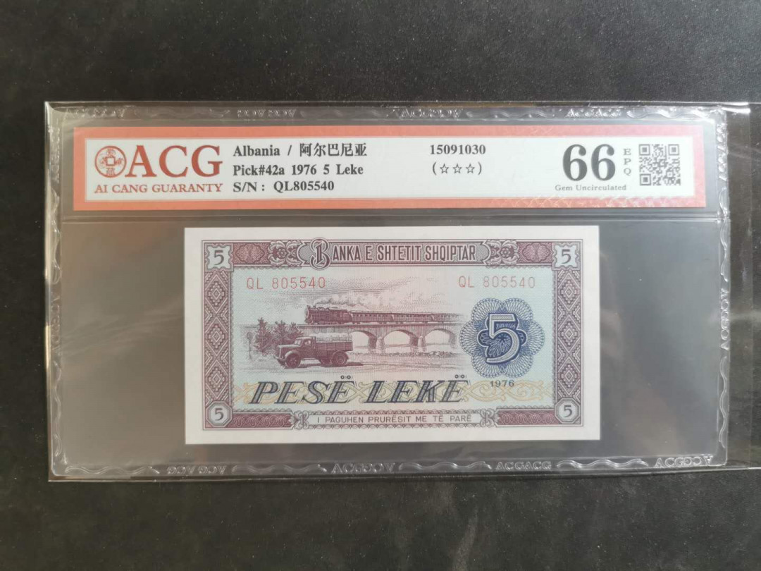 【鲸贝乐淘】千字文·第“俊乂密勿，多士寔宁”号拍卖 【中国代印】1976年阿尔巴尼亚5列克，爱藏66E