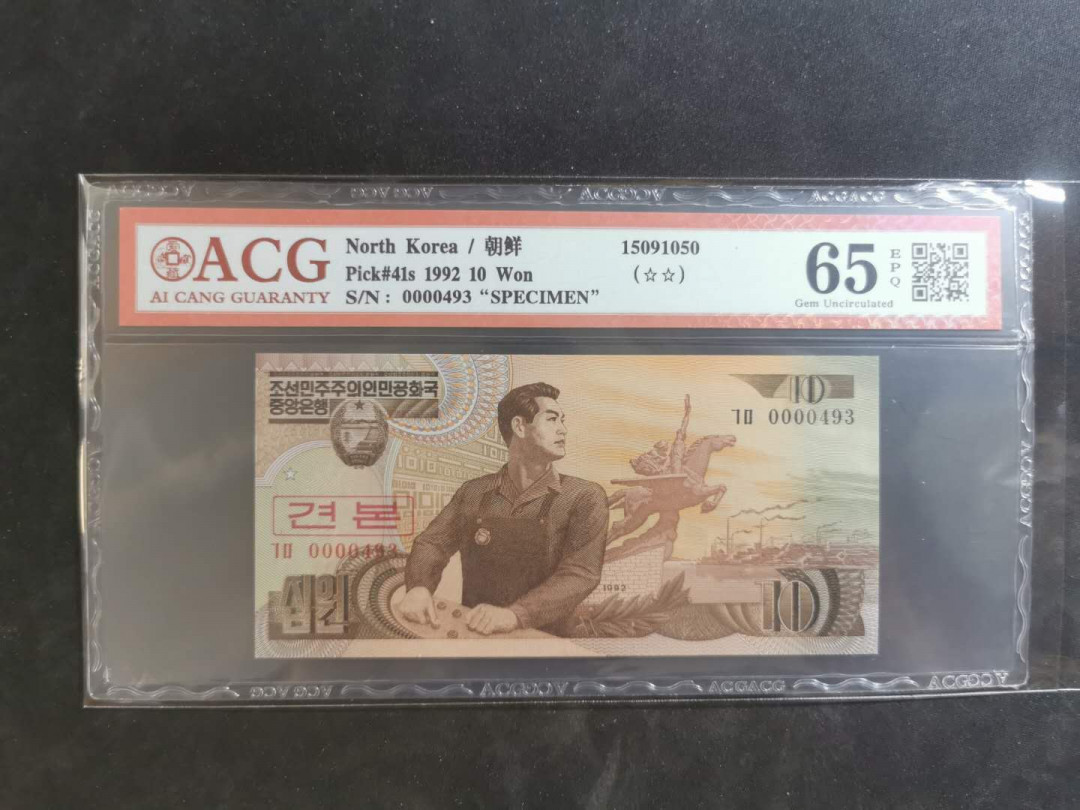 【鲸贝乐淘】千字文·第“俊乂密勿，多士寔宁”号拍卖 【朝鲜🇰🇵 】1992年10元，精美雕刻版票样样币，爱藏65E