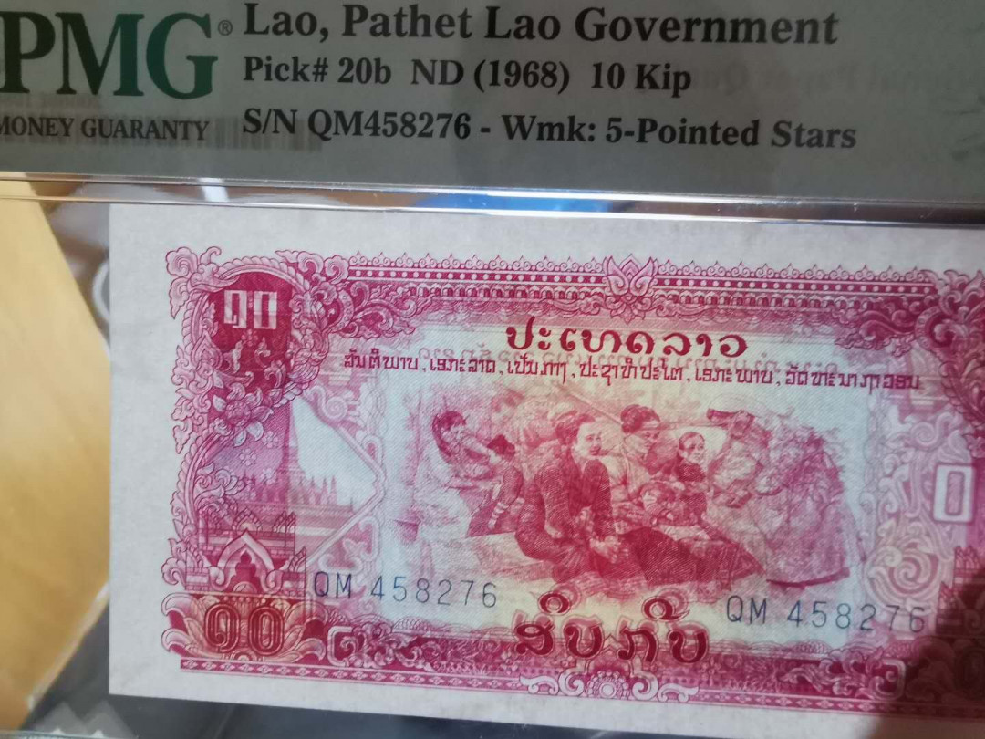 【鲸贝乐淘】千字文·第“俊乂密勿，多士寔宁”号拍卖 【中国代印】1968年10基普，星水印稀有PMG66E