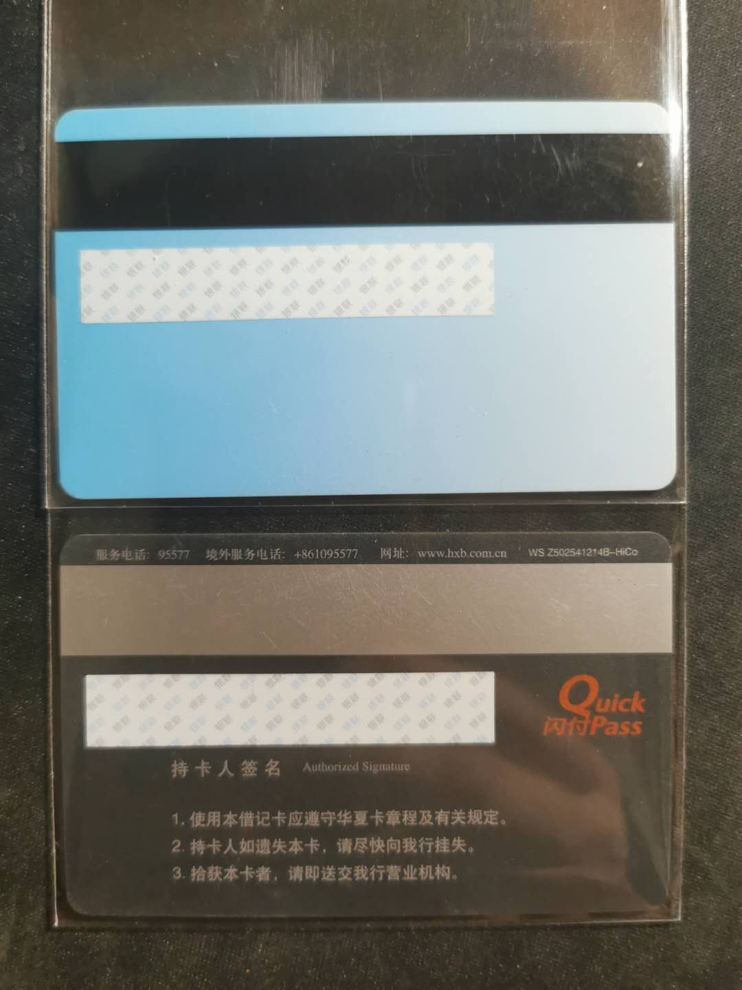 【鲸贝乐淘】千字文·第“俊乂密勿，多士寔宁”号拍卖 【银行卡·样卡】银联认证检测样卡一张和华夏银行白金卡样卡一张，9.8品