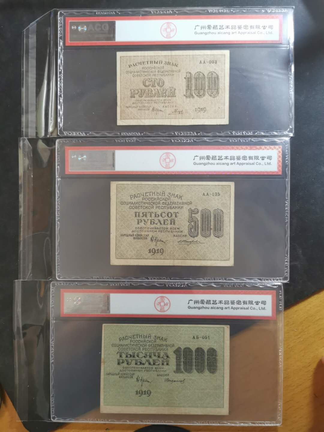 【鲸贝乐淘】千字文·第“俊乂密勿，多士寔宁”号拍卖 【苏俄·汉字币】100.500.1000卢布，全方贫工之联合，爱藏35分