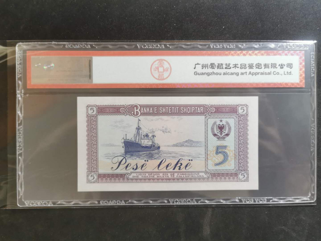 【鲸贝乐淘】千字文·第“俊乂密勿，多士寔宁”号拍卖 【中国代印】1976年阿尔巴尼亚5列克，爱藏67E高分