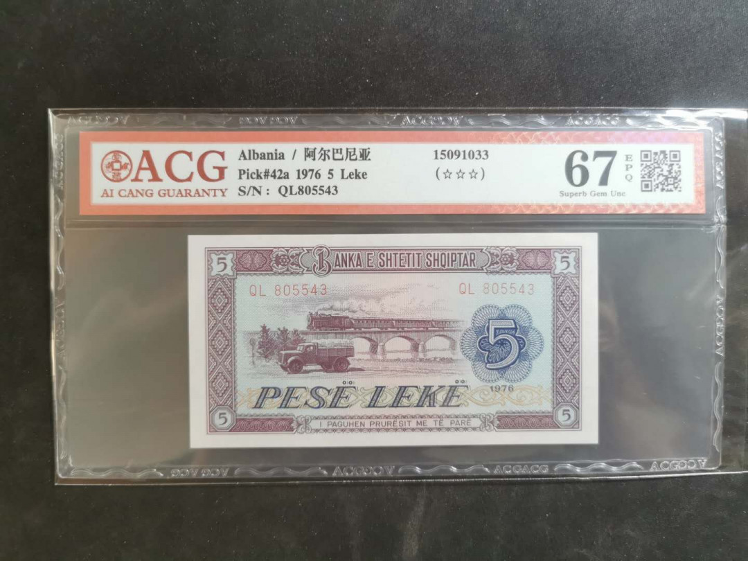 【鲸贝乐淘】千字文·第“俊乂密勿，多士寔宁”号拍卖 【中国代印】1976年阿尔巴尼亚5列克，爱藏67E高分