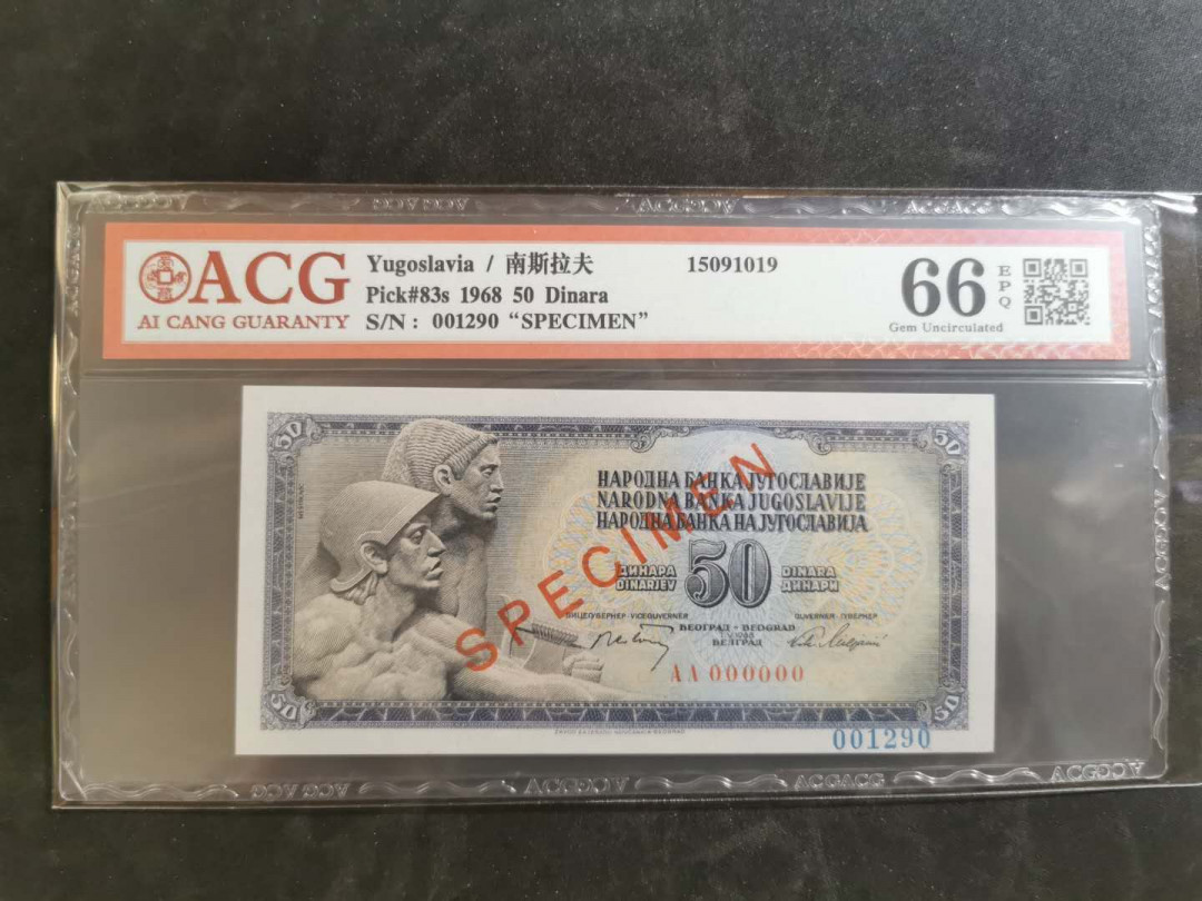 【鲸贝乐淘】千字文·第“俊乂密勿，多士寔宁”号拍卖 【南斯拉夫·票样样币】1968年版50第纳尔，爱藏66E