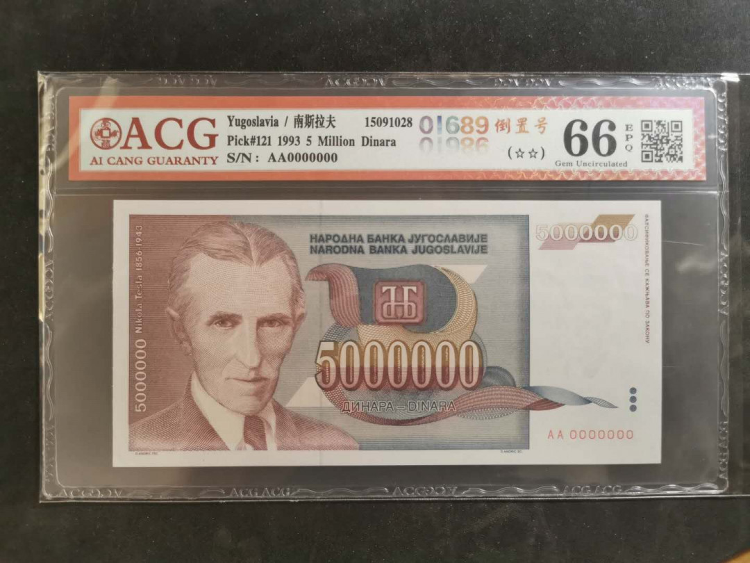 【鲸贝乐淘】千字文·第“俊乂密勿，多士寔宁”号拍卖 【南斯拉夫·票样样币】1993年500万第纳尔，爱藏66E