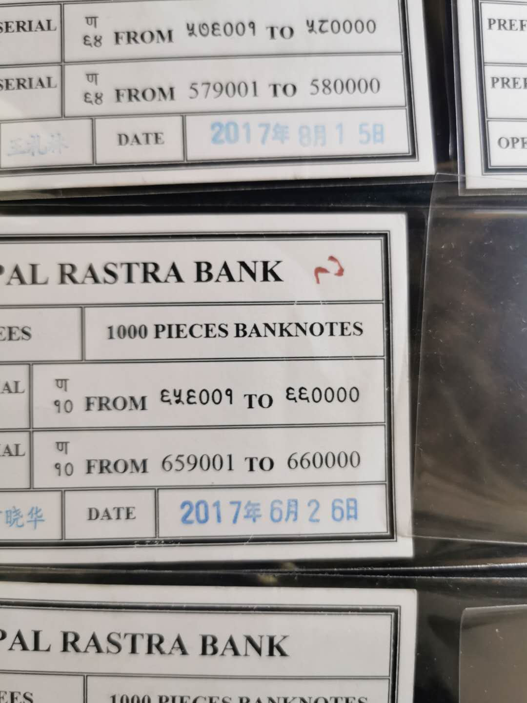 【鲸贝乐淘】千字文·第“俊乂密勿，多士寔宁”号拍卖 【中国代印·尼泊尔】2017年5卢比，捆签汉字人名，10张一起