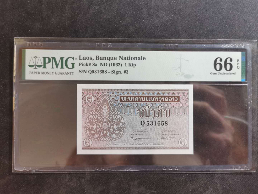 【鲸贝乐淘】千字文·第“俊乂密勿，多士寔宁”号拍卖 【老挝🇱🇦 】1962年1基普，PMG66E 