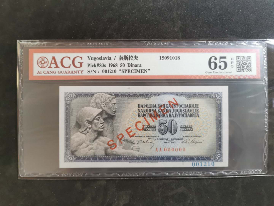 【鲸贝乐淘】千字文·第“俊乂密勿，多士寔宁”号拍卖 【南斯拉夫·票样】1968年版50第纳尔，爱藏65E