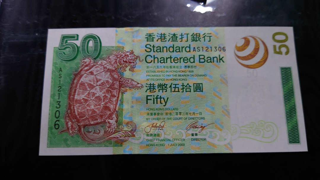 【囧羊收藏】精选微拍第12期（2021年第三期）世界纸币场 2003年香港渣打银行50元 全新UNC绝品