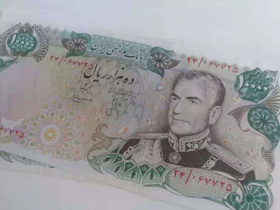 【鲸贝乐淘】千字文·第“俊乂密勿，多士寔宁”号拍卖 【伊朗🇮🇷 】伊朗巴列维王朝末版10000，两连号，全新全品UNC