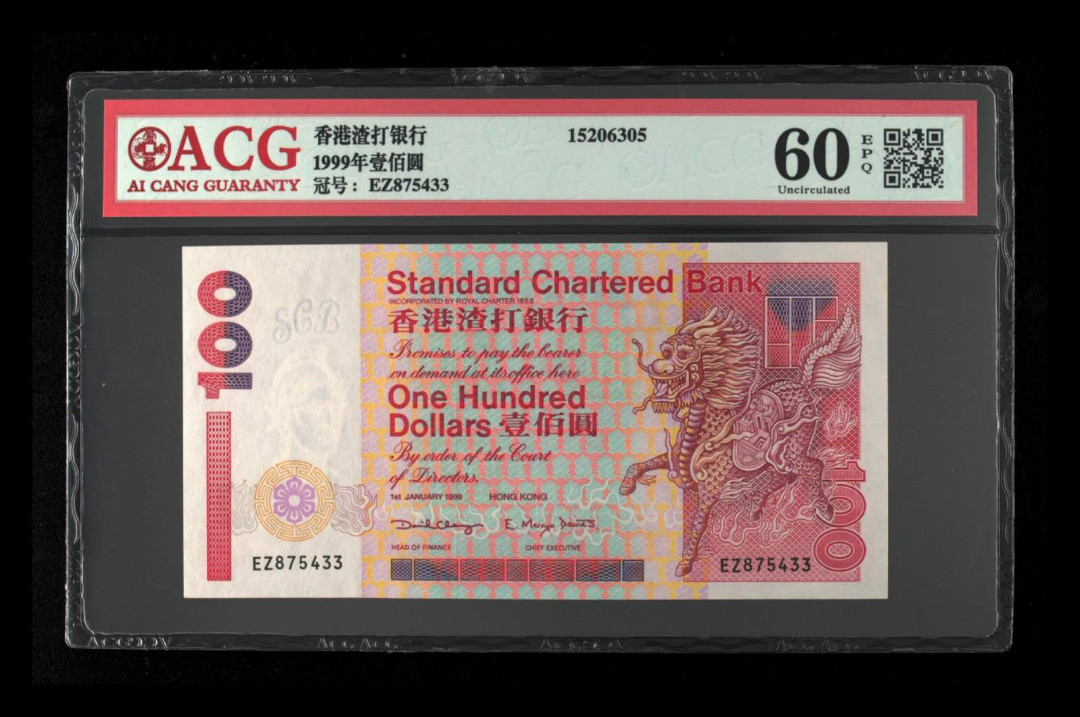 《粤典集藏》精品收藏第十一期 香港1999年100元 ACG60分