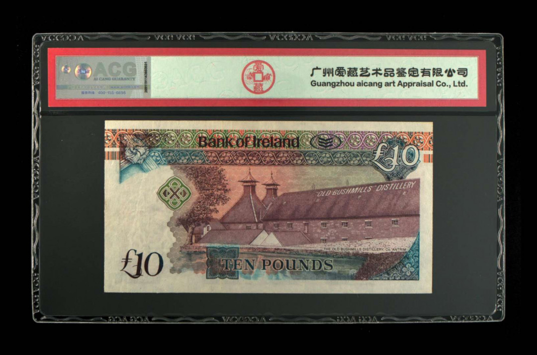 《粤典集藏》精品收藏第十一期 爱尔兰2008年10镑   ACG53分