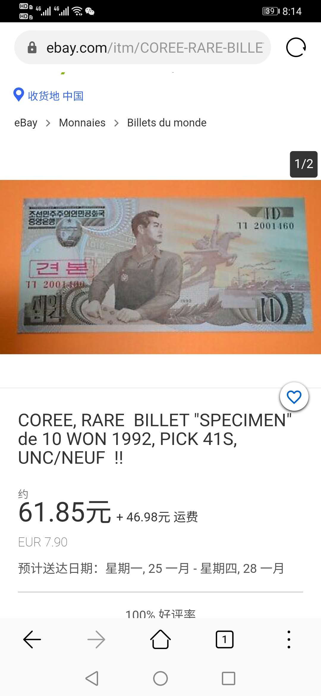 【鲸贝乐淘】千字文·第“俊乂密勿，多士寔宁”号拍卖 【朝鲜🇰🇵 】1992年10元，精美雕刻版票样样币，爱藏65E