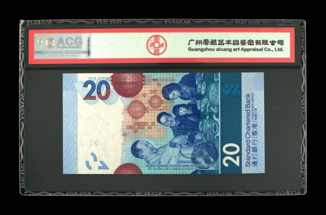 《粤典集藏》精品收藏第十一期 香港2018年20元 ACG68分尾99