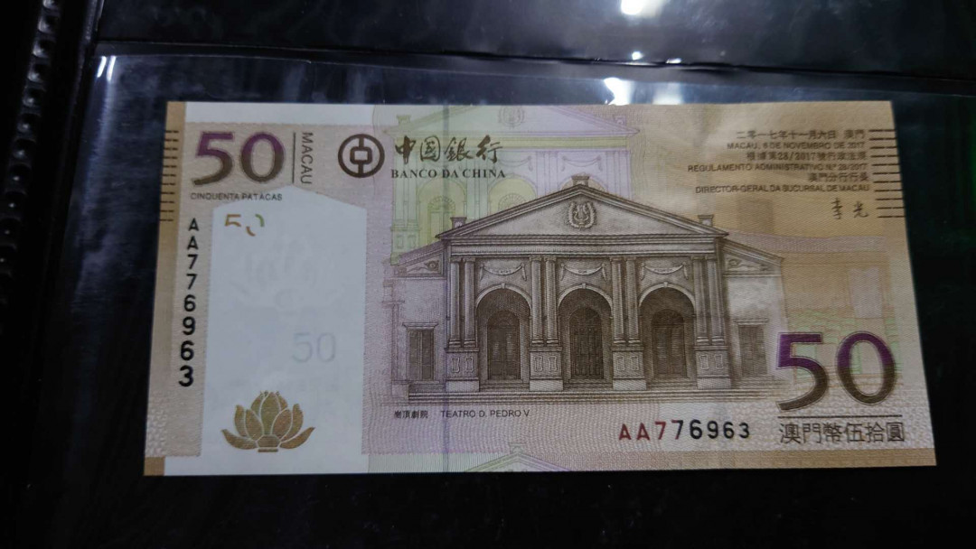 【囧羊收藏】精选微拍第12期（2021年第三期）世界纸币场 2017年澳门中国银行50元 首发AA冠 李光签名 全新UNC绝品