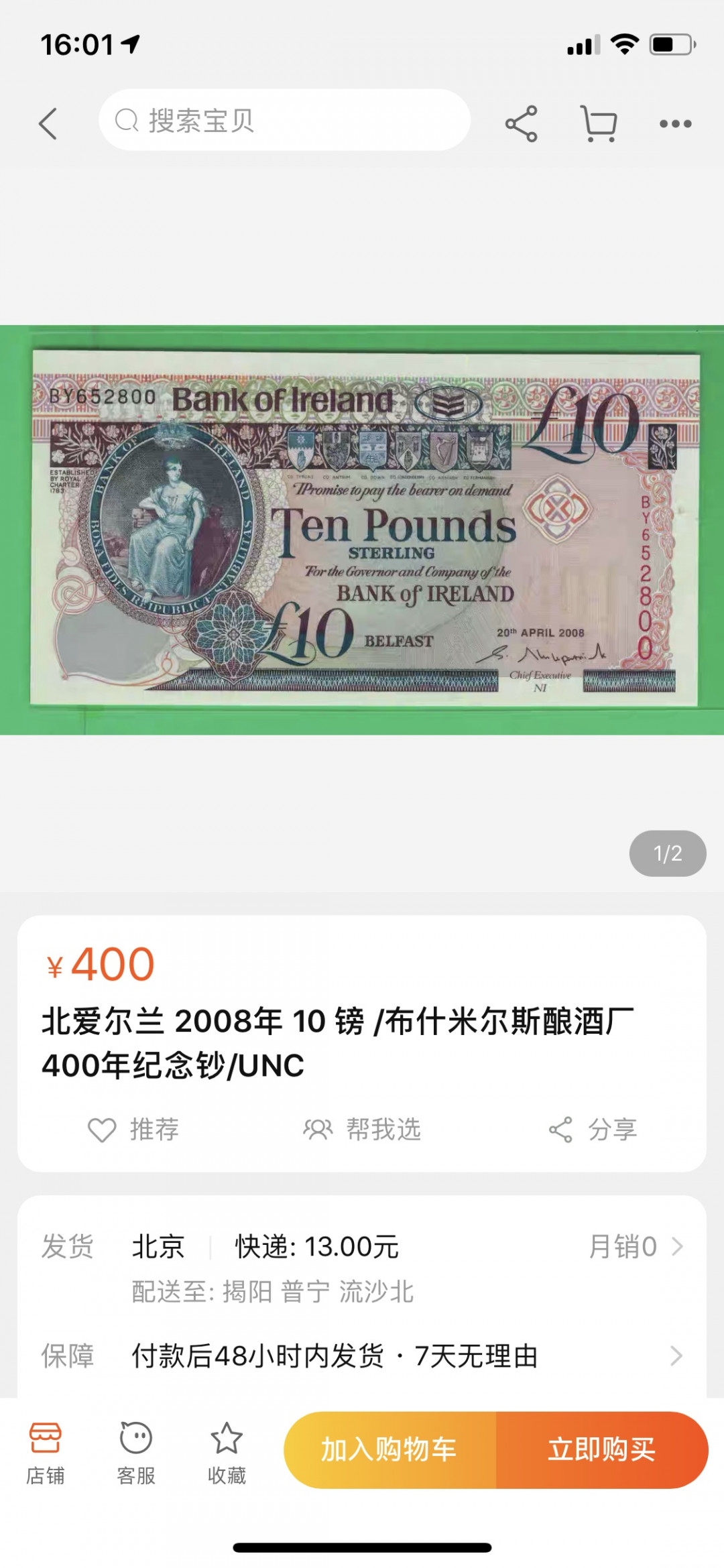 《粤典集藏》精品收藏第十一期 爱尔兰2008年10镑   ACG53分
