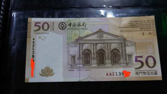 【囧羊收藏】精选微拍第12期（2021年第三期）世界纸币场 2013年澳门中国银行50元 首发AA冠 全新绝品无4号码 叶一新签名