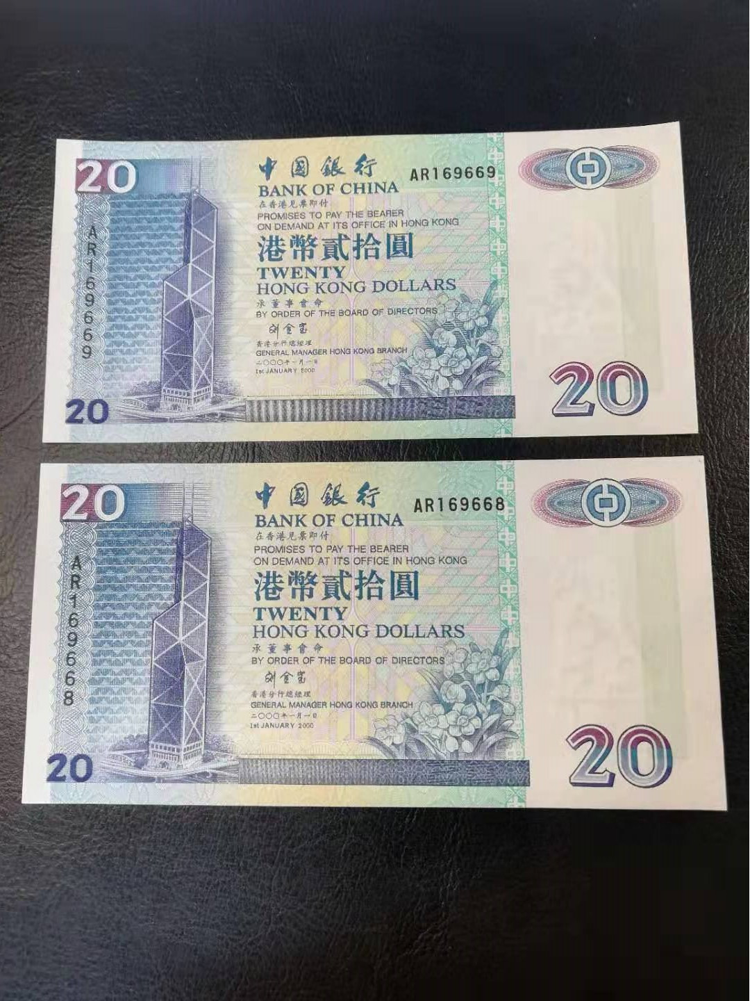【YSculture】世界纸币 精选拍卖.第18期--各国钱币 全新UNC 中国银行 港币20元 一组2张