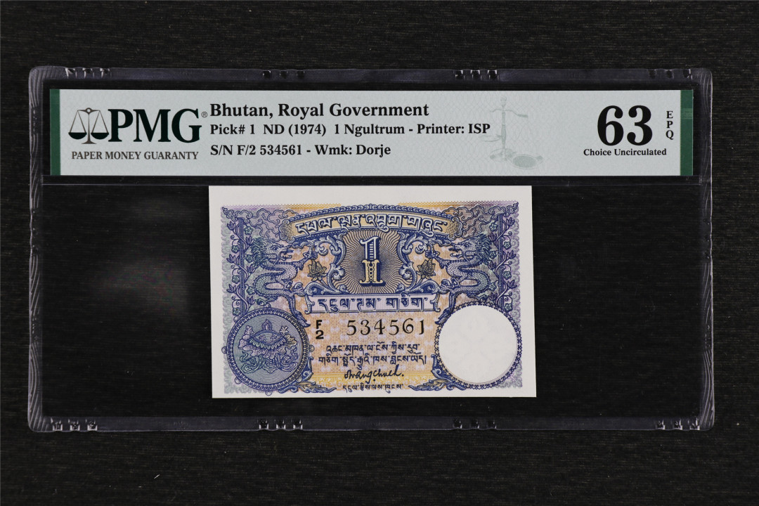 亘邦收藏第44期 1974年 不丹 1努尔特鲁姆 PMG 63EPQ 534561