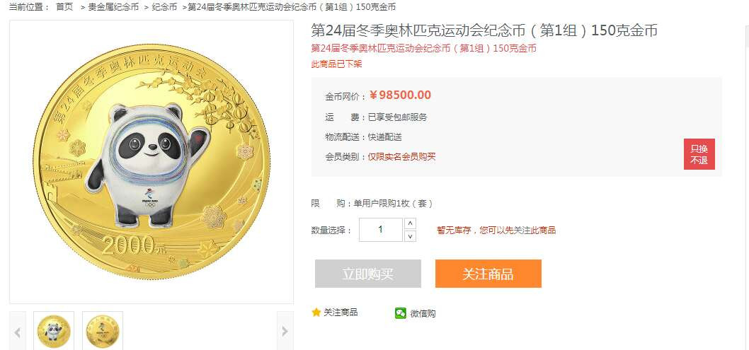 2022年北京奥运会纪念币150克金币