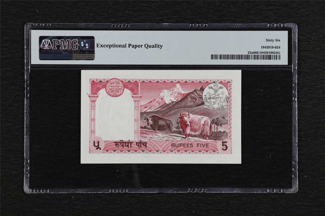 亘邦收藏第44期 1974年 尼泊尔 5卢比 PMG 66EPQ 782986