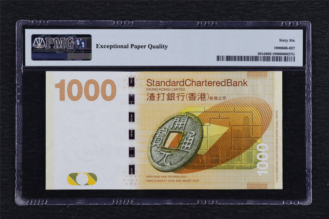 亘邦收藏第44期 2010年 香港渣打银行 1000元 PMG 66EPQ BK719756