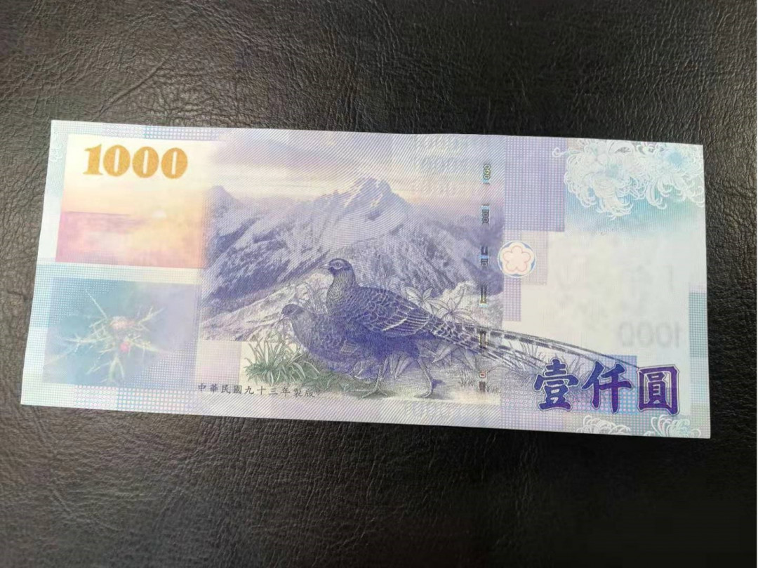 【YSculture】世界纸币 精选拍卖.第18期--各国钱币 全新unc 中华民国1000元