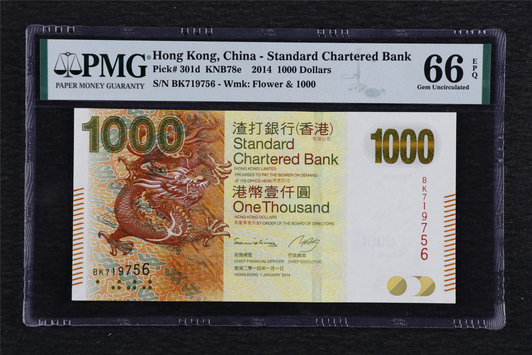 亘邦收藏第44期 2010年 香港渣打银行 1000元 PMG 66EPQ BK719756