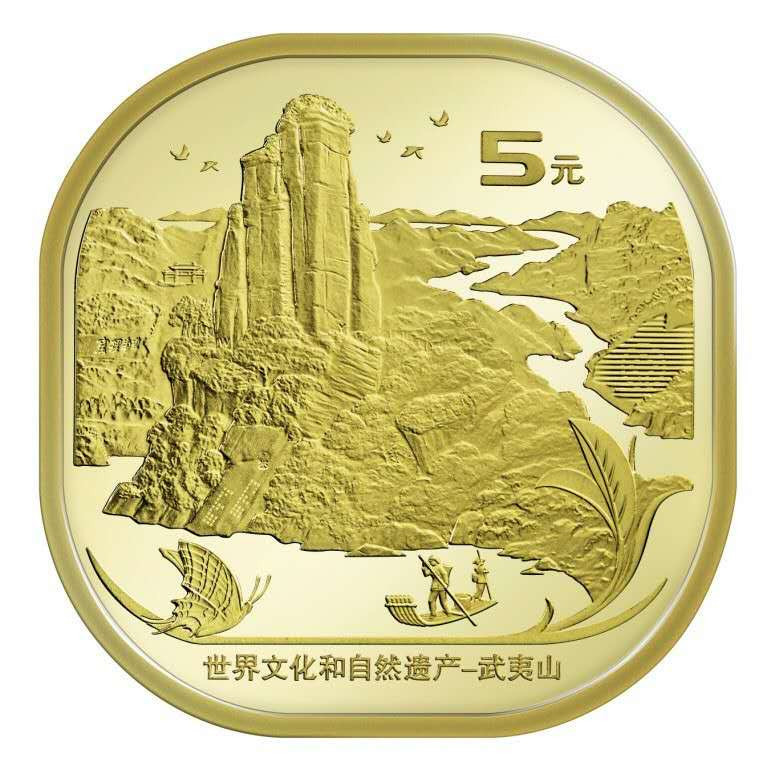 《粵典集藏》精品收藏第十期 武夷山纪念币一桶