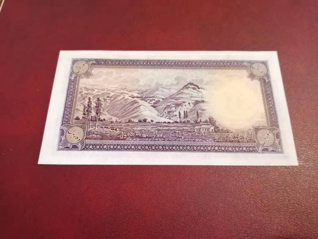 【鲸贝乐淘】千字文·第“俊乂密勿，多士寔宁”号拍卖 【伊朗🇮🇷 】1936老巴列维波斯数字版无分母冠号无加盖首发10里亚尔，小名誉品，全新95品