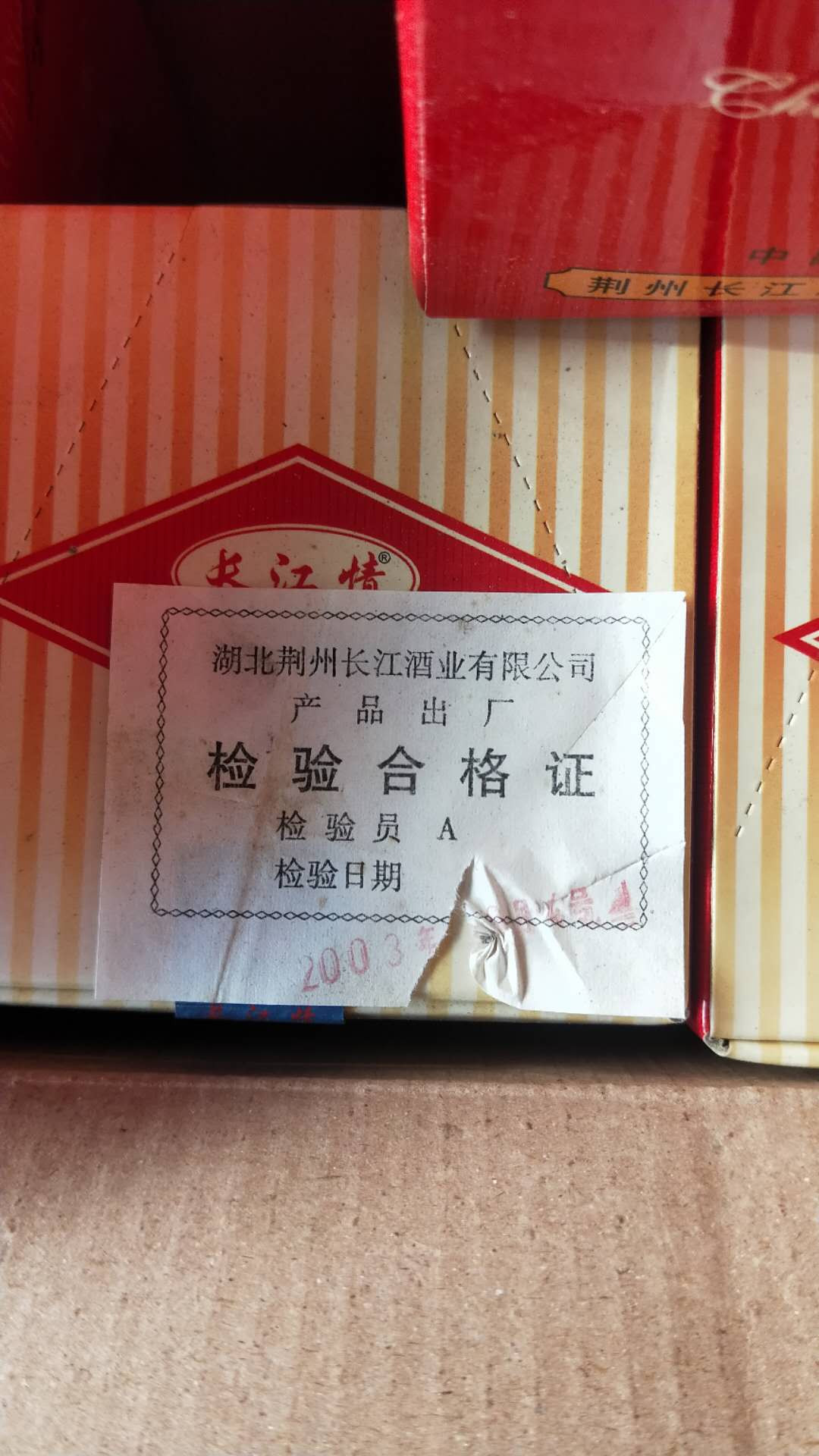 小英开心拍第489期 2003年老酒一瓶