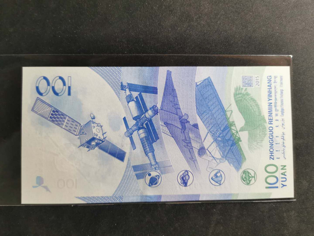 【鲸贝乐淘】千字文·第“晋楚更霸，赵魏困横”号拍卖 【航天钞】2015年100元，全新全品UNC, 无4