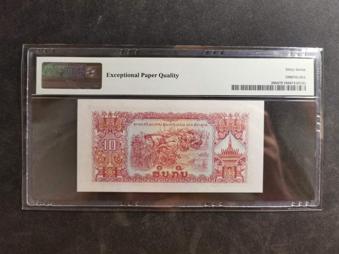 【鲸贝乐淘】千字文·第“晋楚更霸，赵魏困横”号拍卖 【中国代印】1968年老挝🇱🇦 10基普，星水印稀有，PMG67E ，高分难得