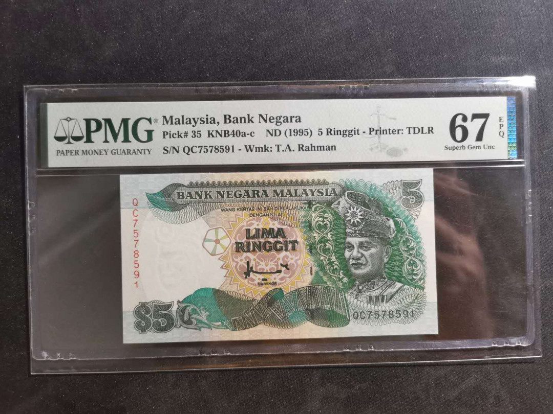 【鲸贝乐淘】千字文·第“晋楚更霸，赵魏困横”号拍卖 【马来西亚🇲🇾 】1995年5卢比，PMG67E ，高分难得