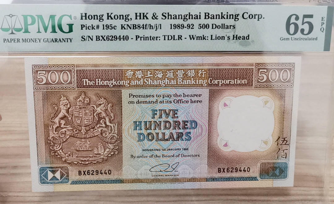 《张总收藏》第十一期——小而美 1989-92年香港汇丰银行500元PMG65E 实物漂亮！