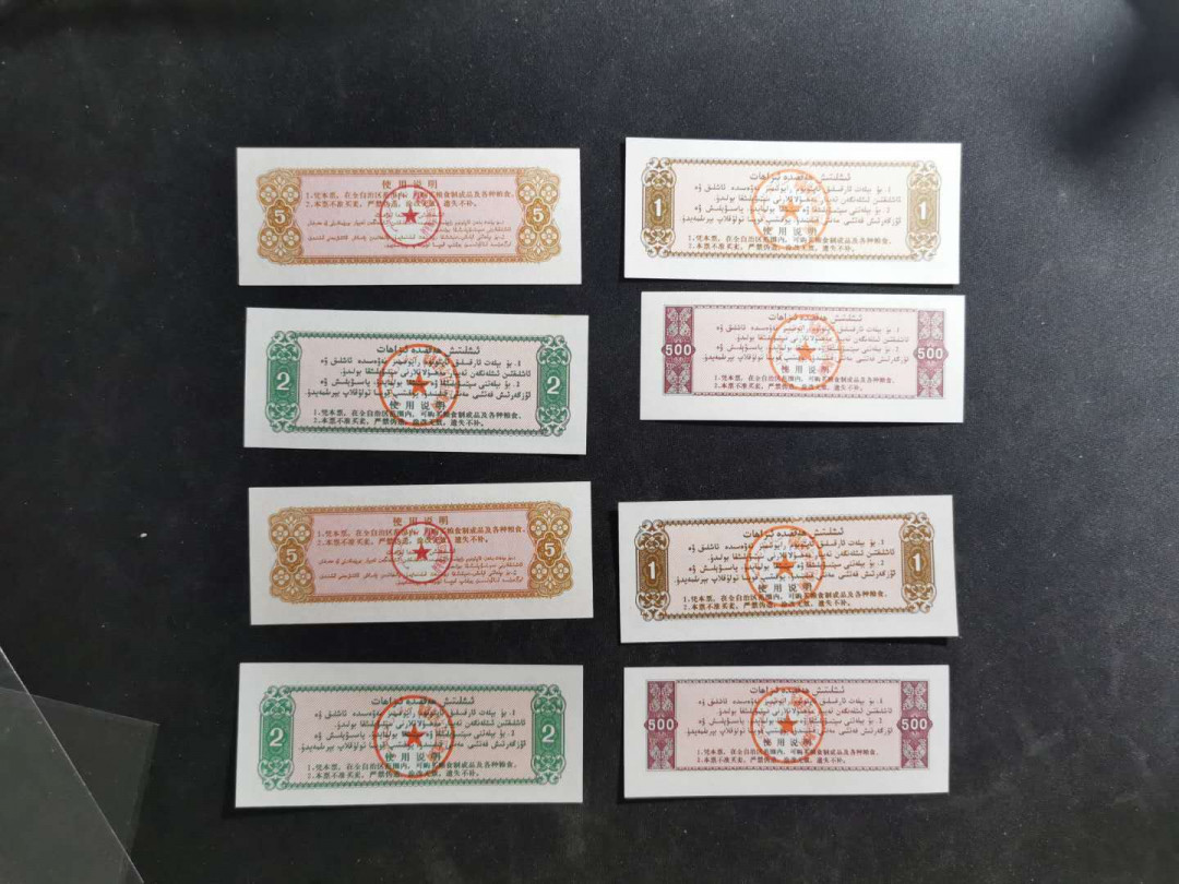 【鲸贝乐淘】千字文·第“晋楚更霸，赵魏困横”号拍卖 【粮票一组】21张，包括新疆维语粮票两套等，全新全品UNC 