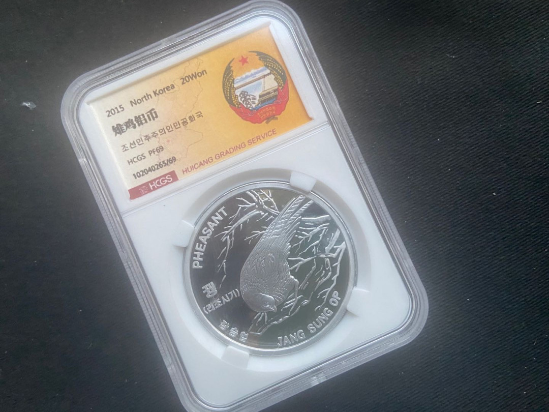 【币观天下】第137场钱币拍卖【直播拍卖】【今年最后一场】 【朝鲜】雉鸡铝币